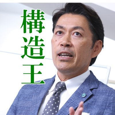 「構造塾」佐藤実